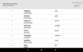 Aprendemos palavras russas com Smart-Teacher screenshot 3