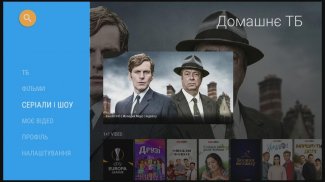 Домашнє ТБ для Android TV screenshot 2