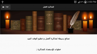 للمذاكرة افضل screenshot 1