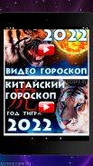ГОРОСКОП 2022 – Знаки Зодиака screenshot 2