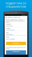 Поиск туров от Слетать.ру screenshot 7