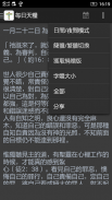 每日靈修-每日與主同行 screenshot 0
