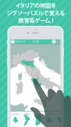 あそんでまなべる イタリア地図パズル screenshot 2