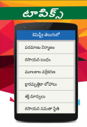 chemistry in telugu screenshot 3