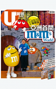 U Magazine (U周刊)電子雜誌 screenshot 7