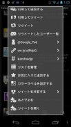 View a tweet plugin for twicca screenshot 0