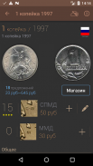Монеты России, СССР и мира screenshot 9