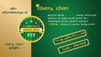 Tamil Quiz Game screenshot 5