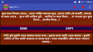 কষ্টের এস এম এস - Sms screenshot 5