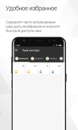 Твой Автобус screenshot 3