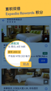 Expedia 酒店、机票、租车与旅游活动优惠 screenshot 0