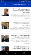 All Isreali News screenshot 4