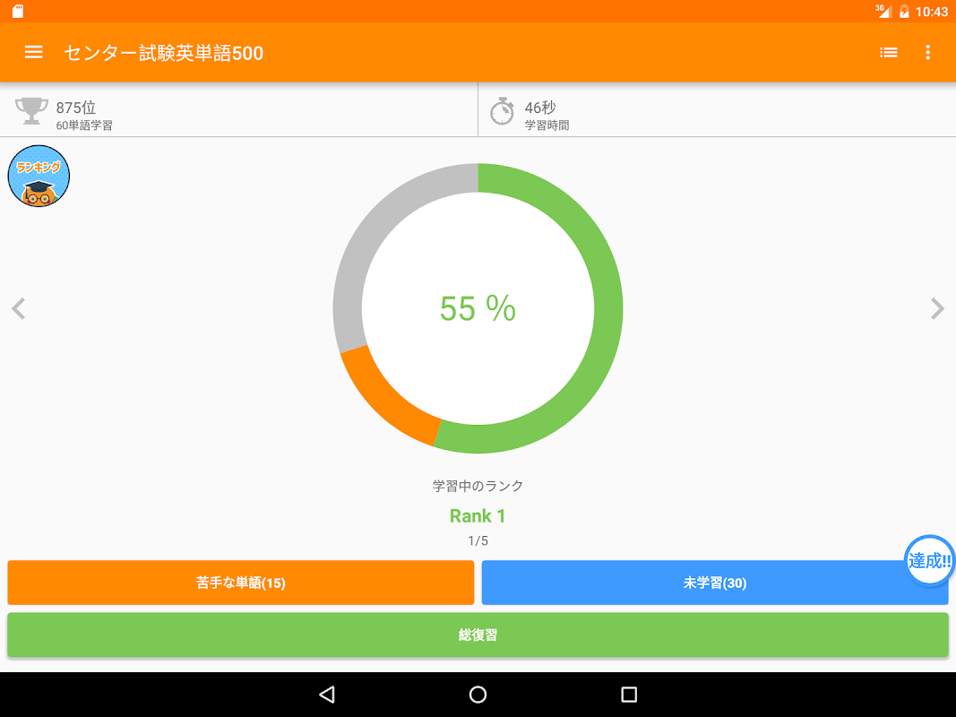 英単語アプリ Mikan ゲーム感覚で英語の学習 入試やtoeicの対策も 3 25 0 Download Android Apk Aptoide