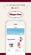 Häagen-Dazs（ハーゲンダッツ）公式アプリ screenshot 5