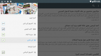 تحميل كل الجرائد الجزائرية pdf 2019 screenshot 1