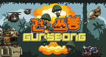 GunsBong – Action Hero’s struggle arcade game screenshot 0