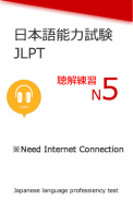 Japanese language test N5 Listening Training screenshot 2