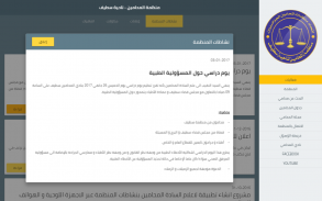 منظمة المحامين سطيف screenshot 5