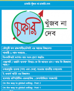 Uddokta - চাকরি খুঁজব না, দেব screenshot 1