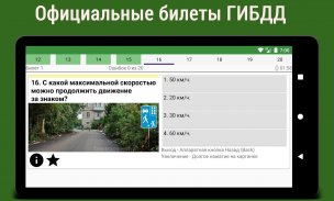 Билеты ПДД 2018 +Экзамен РФ screenshot 7