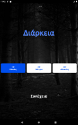Μπλε ιστορίες screenshot 7