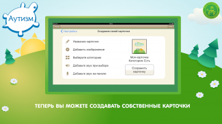 Аутизм: Общение screenshot 1