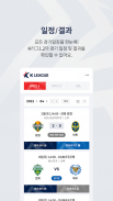 K League (K 리그) screenshot 2