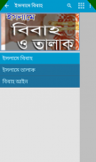 ইসলামে বিবাহ ও তালাক - marriage and divorce Rules screenshot 3