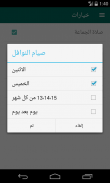 يوم المسلم screenshot 6