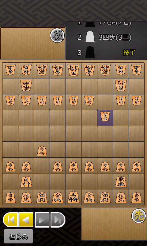 Play Shogi Game for Android - Download