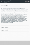 Конституция РФ screenshot 3