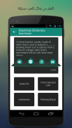 Electrical Engineering App screenshot 5