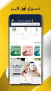 AlDawaa Pharmacies screenshot 6