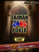 TAIMAN POKER(タイマン ポーカー) screenshot 5