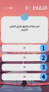 مسابقة التحدي screenshot 2