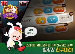 애니팡 맞고:카카오 고스톱 맞고 게임 screenshot 4