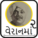 Veraanma(વેરાનમાં-૨) Icon