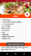 Marathi Non Veg Recipes screenshot 6