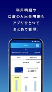みずほ銀行アプリ screenshot 5