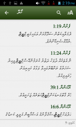 Kithaabul Muqaddhas – Dhivehi screenshot 1