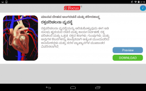 ಮಾನವ ಅಂಗರಚನಾಶಾಸ್ತ್ರ screenshot 6