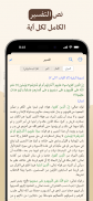 القرآن الهادي - مع تفسير screenshot 7