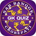 Ultimate Crorepati Quiz : 2021 GK Quiz