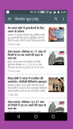 आज की ताजा खबर—मुख्य समाचार screenshot 3