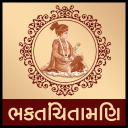 Bhaktchintamani in Gujarati Videos