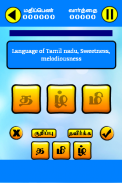 Tamil Jumbled Dictionary game screenshot 5