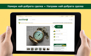 Auction.BG screenshot 7