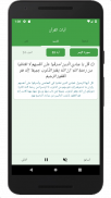 آيات القرآن screenshot 2