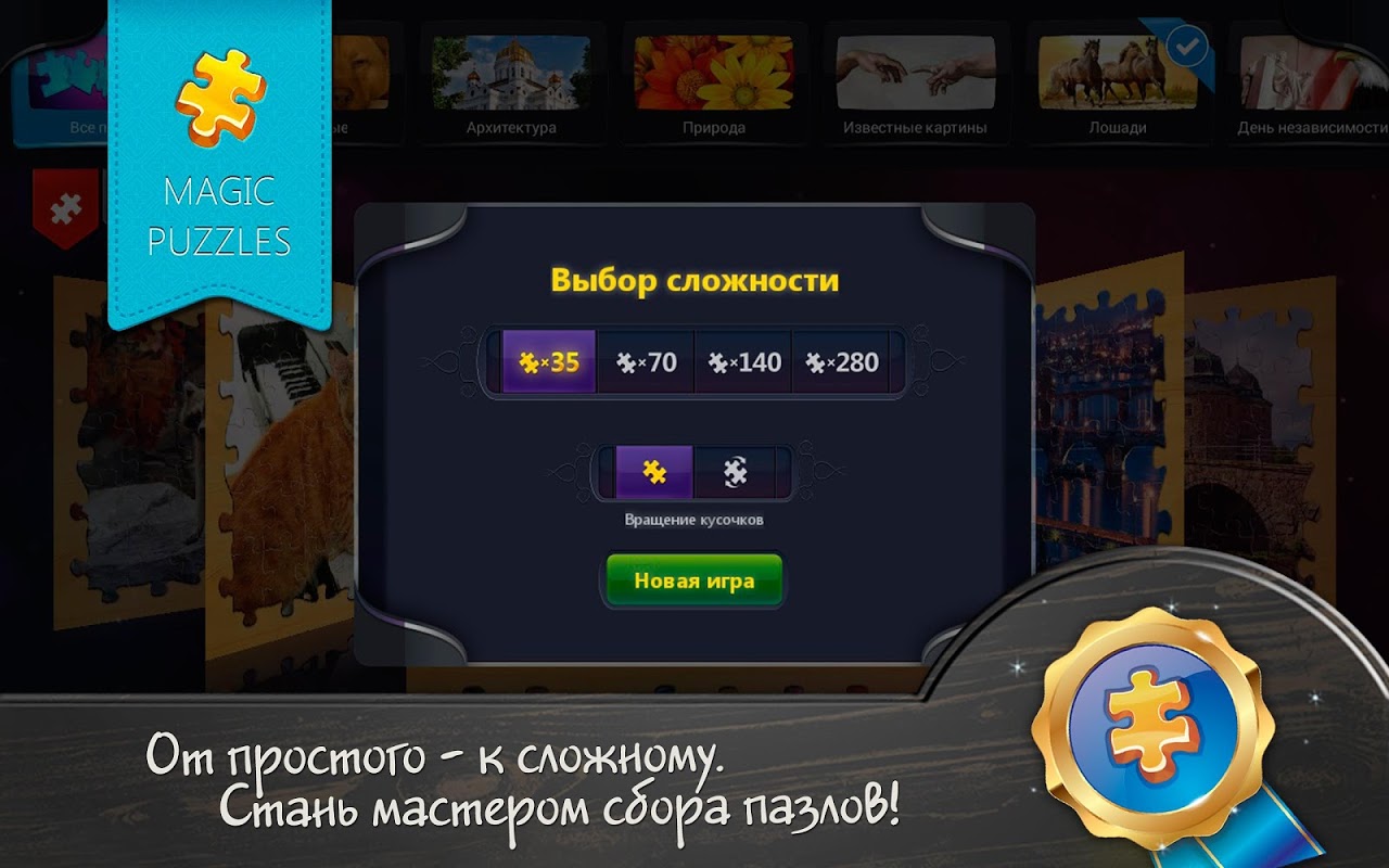 Чудо Пазлы - Игра Головоломка - Загрузить APK для Android | Aptoide