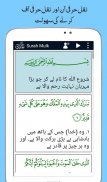 Surah Mulk, Urdu Translation Mp3 Audio, Offline screenshot 13